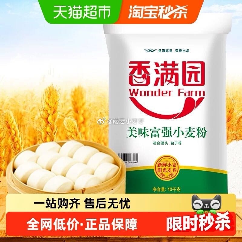 🐱超 香满园美味富强小麦粉10KG 按提示从首页进入淘宝秒杀页面下单 拍1件vip+金币【30.29...