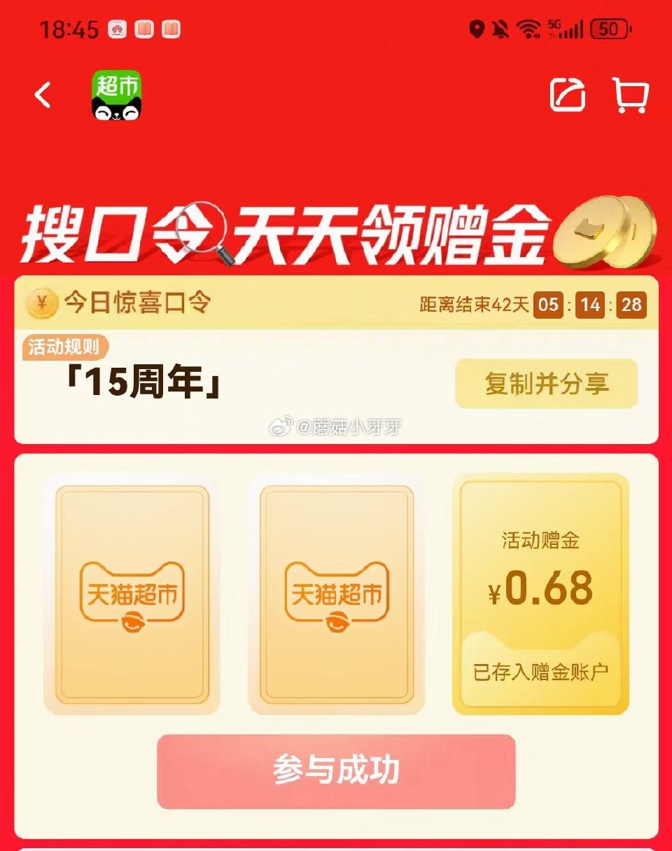 🐱超 超市首页搜：15周年 看看有无赠金...