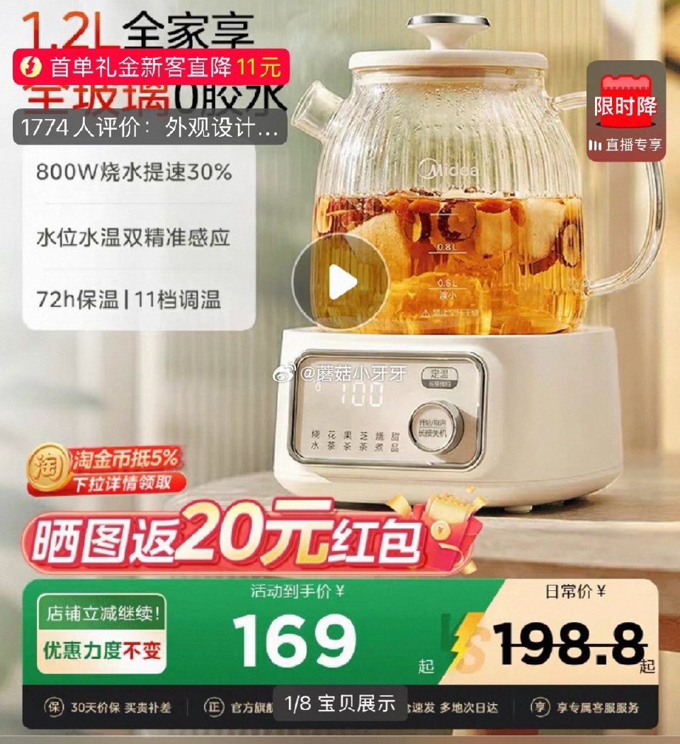 刚需 200-25消费券 美的全玻璃恒温养生壶电热水壶1.2L升级款 领4礼金，淘金币足迹抵扣，叠国...