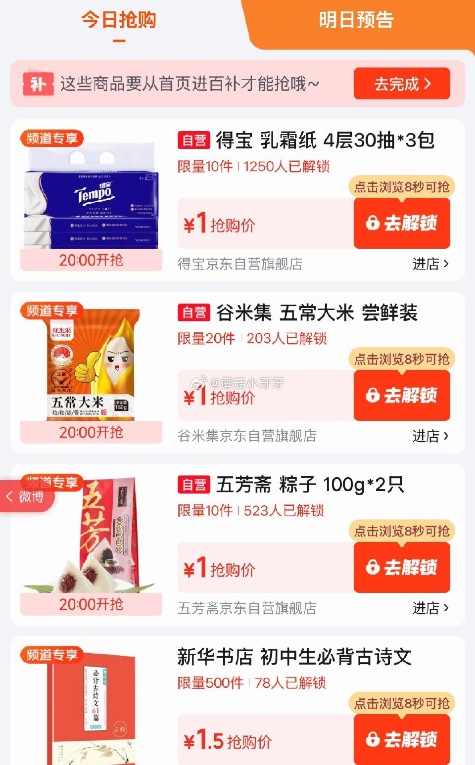 【20点】 百亿补贴-超级加倍补 （需要从app进会场，解锁抢购） 秒杀会场- 每日必秒 （点开商品...