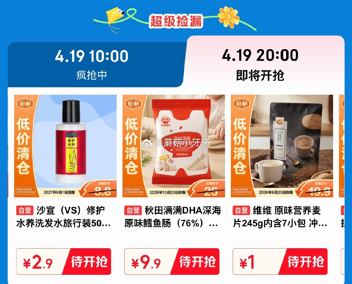 【20点】 临期会场，部分1元...