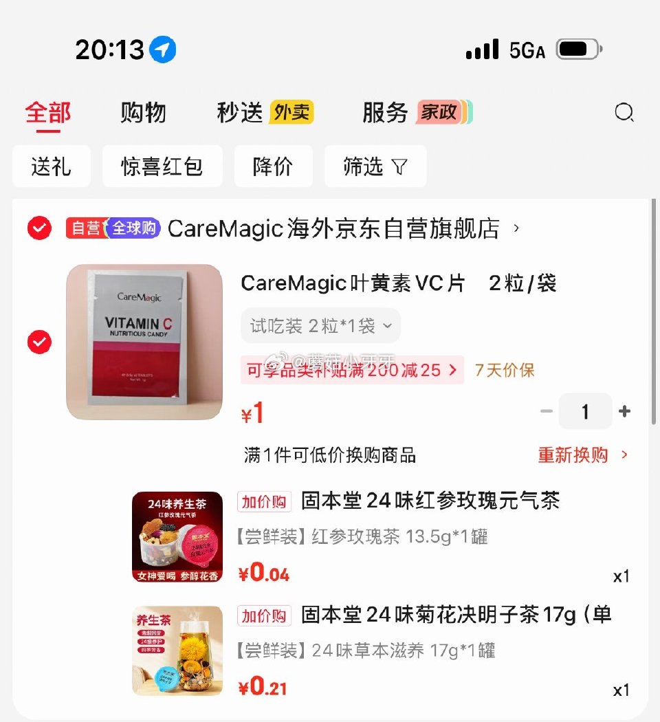 🐶东 CareMagic叶黄素VC片2粒 可以换购固本堂养生茶单罐...