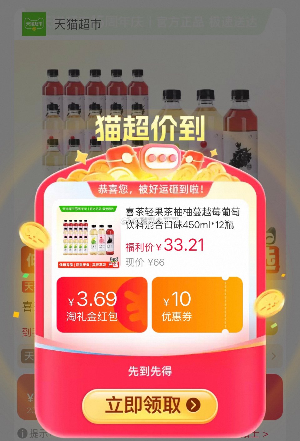 🐱超 喜茶轻果茶饮料混合口味450ml*12瓶 淘金币页面加购 拍1件vip+金币【26.08】 可...