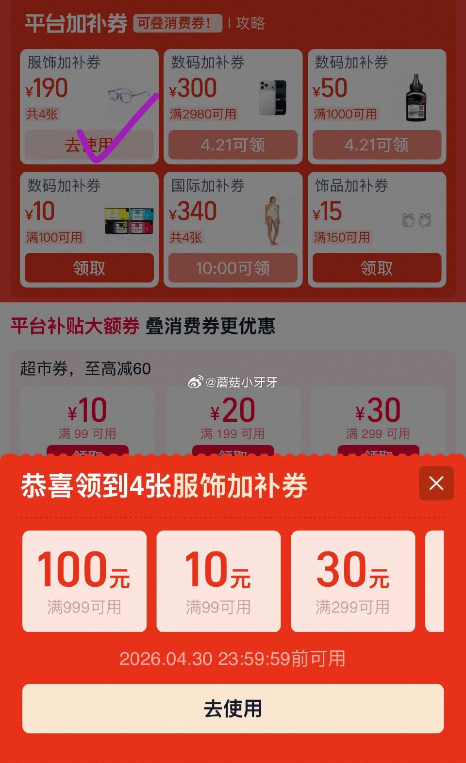 淘宝领券中心，服饰加补券...