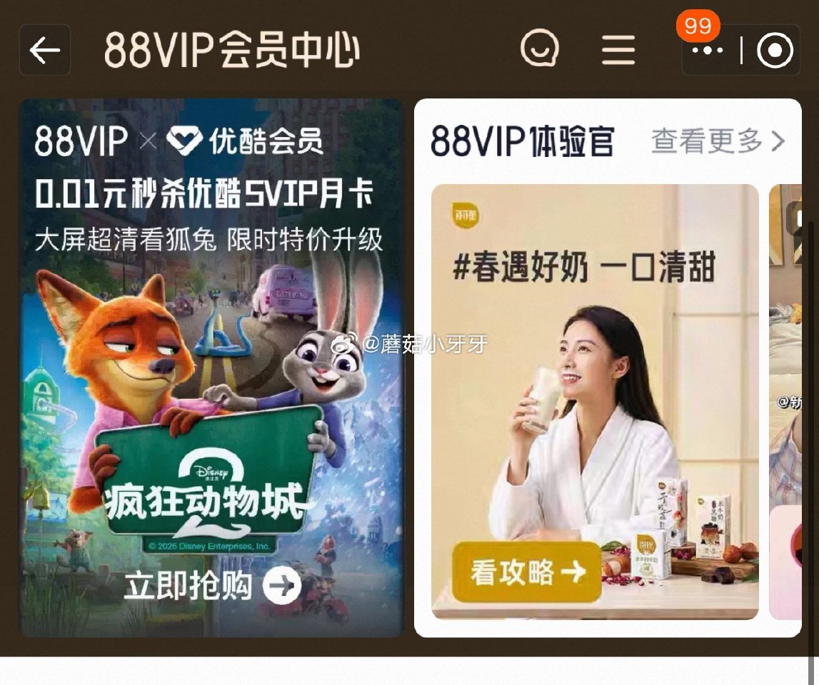 【10点】 淘宝搜：88vip，进入横幅 0.01元秒杀优酷SVIP月卡等...