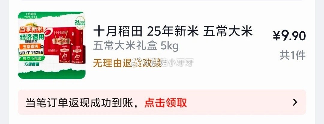 🐶东 看号 伊利一分钱权益 看看有无9.9元换购 十月稻田五常大米礼盒 10斤...