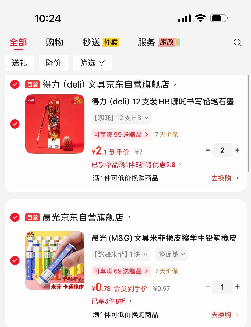 🐶东 秒杀会场 （翻到产品加购）： 得力 （deli）12支装铅笔石墨原木笔杆，拍2件 橡皮擦直接加...