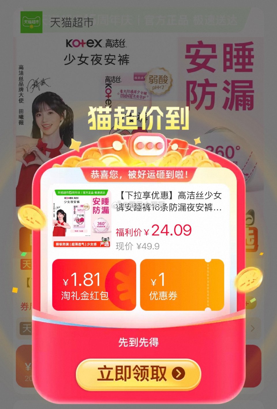 🐱超 高洁丝少女裤安睡裤16条，领礼金 右上角进入直播间领9折主播券，加购商品 淘金币页面再加购，⚠...