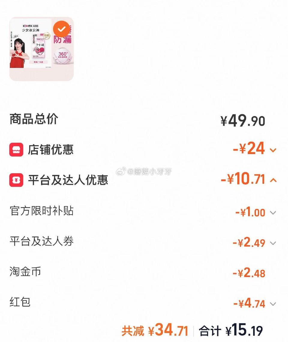 🐱超 高洁丝少女裤安睡裤16条，领礼金 右上角进入直播间领9折主播券，加购商品 淘金币页面再加购，⚠...