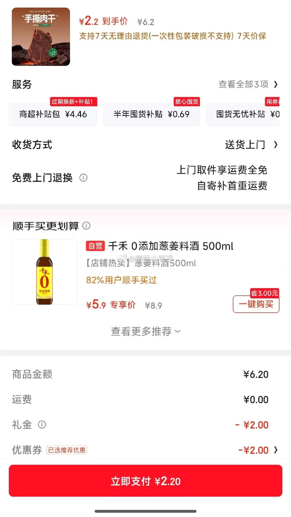 试用 信达 手撕肉干五香味90g 砸2券2首单2.2...