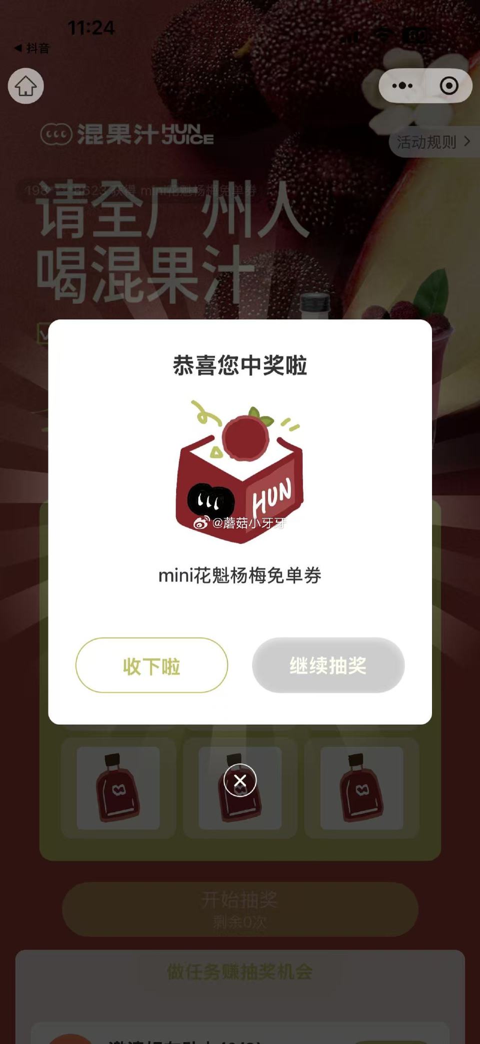 抽免单券 #小程序://混果汁/psygjkX02Kq8WFg...