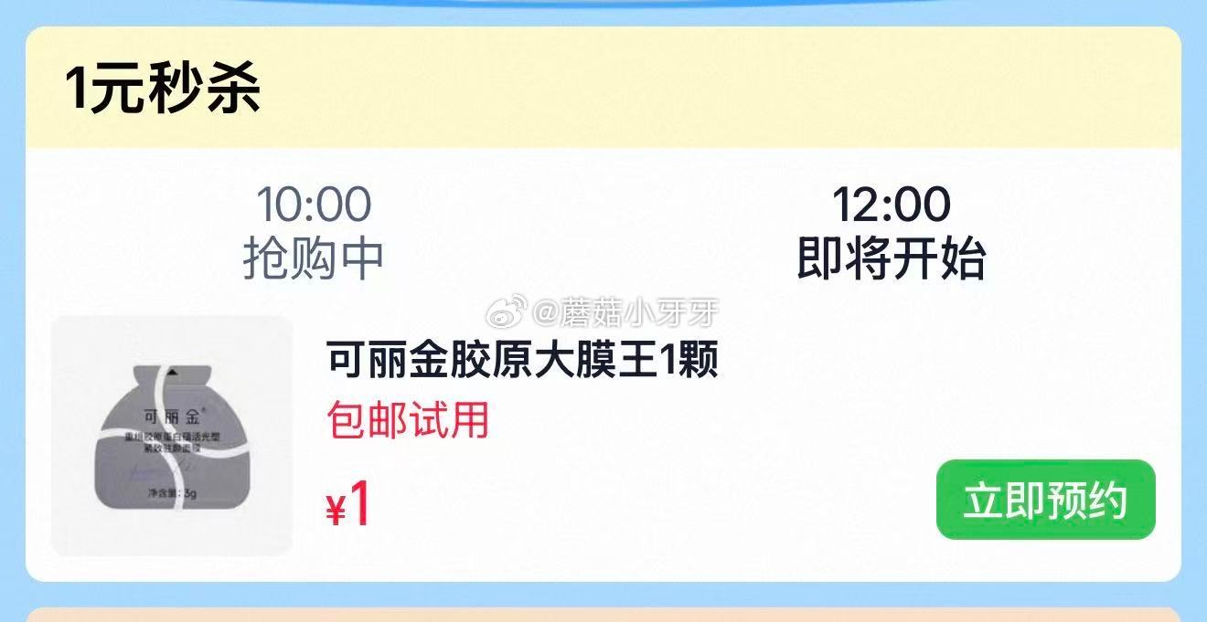 【12点】 野人先生 可丽金胶原大膜王3g*1杯，1 京东外卖29-20券 京东秒送17-16餐补劵...