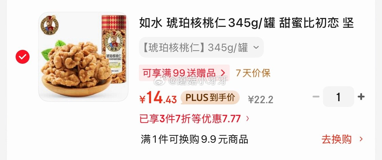 🐶东 看需 如水 琥珀核桃仁345g/罐，凑后【14.43】 凑单拍2件...