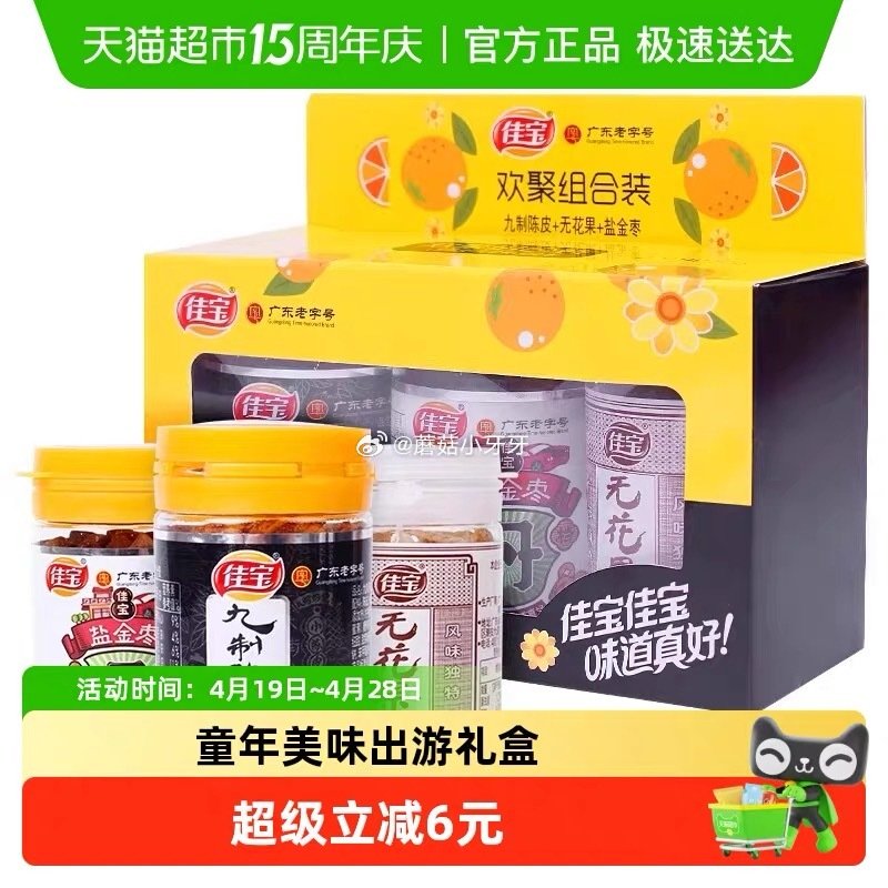 🐱超 佳宝无花果陈皮盐津枣组合90g 淘金币页面-足迹下单 拍1件vip+金币+2福袋【4.16】...