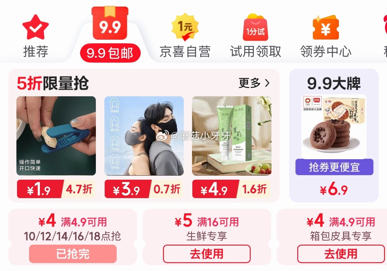 【16点】 野人先生 京东外卖29-20券 京东秒送17-16餐补劵 京东app首页-9.9包邮-领...