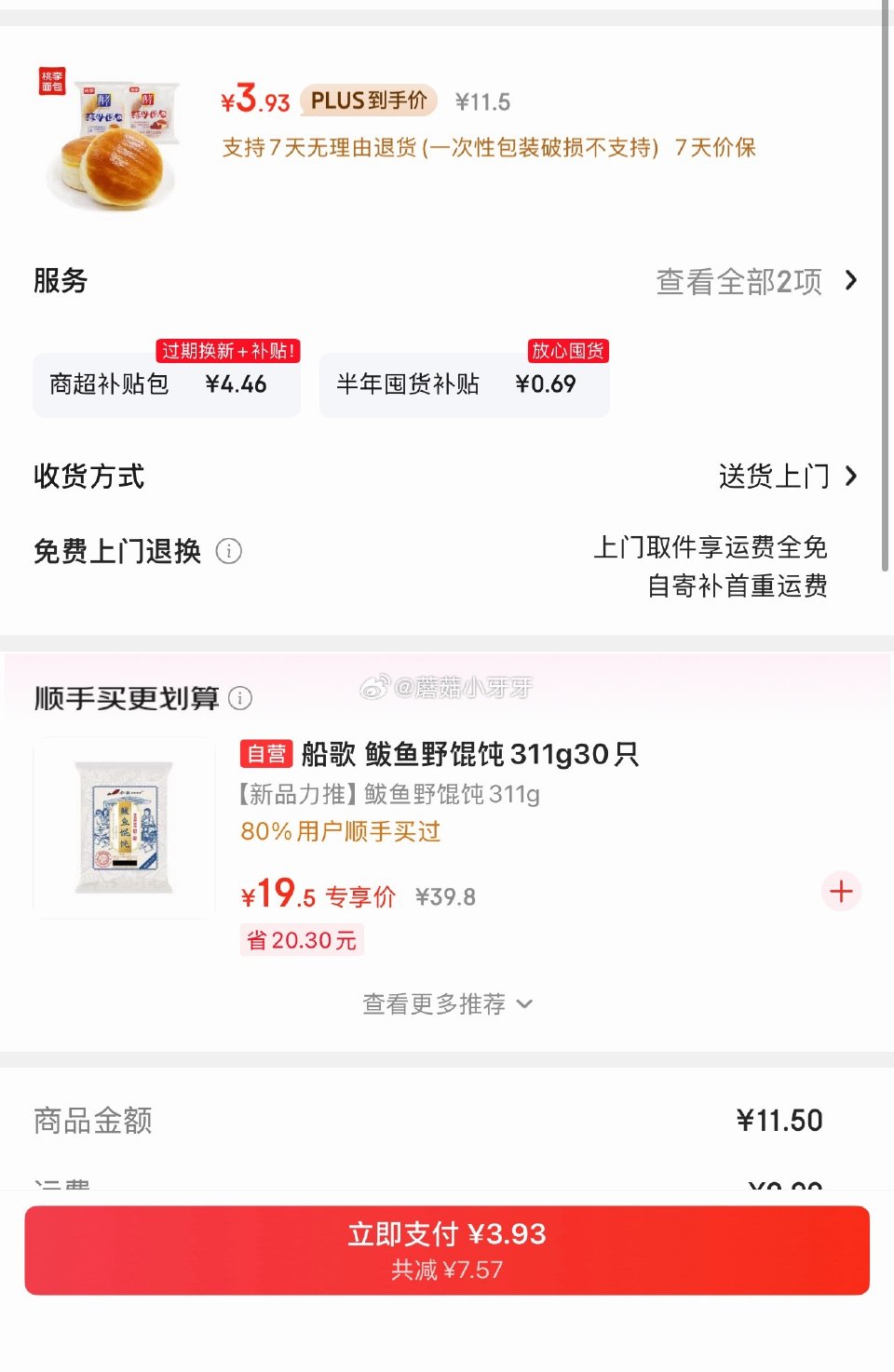 试用  另一款 桃李酵母面包牛奶蛋羹味/红豆馅480g 砸5券，2首单 ，拍下3.93...