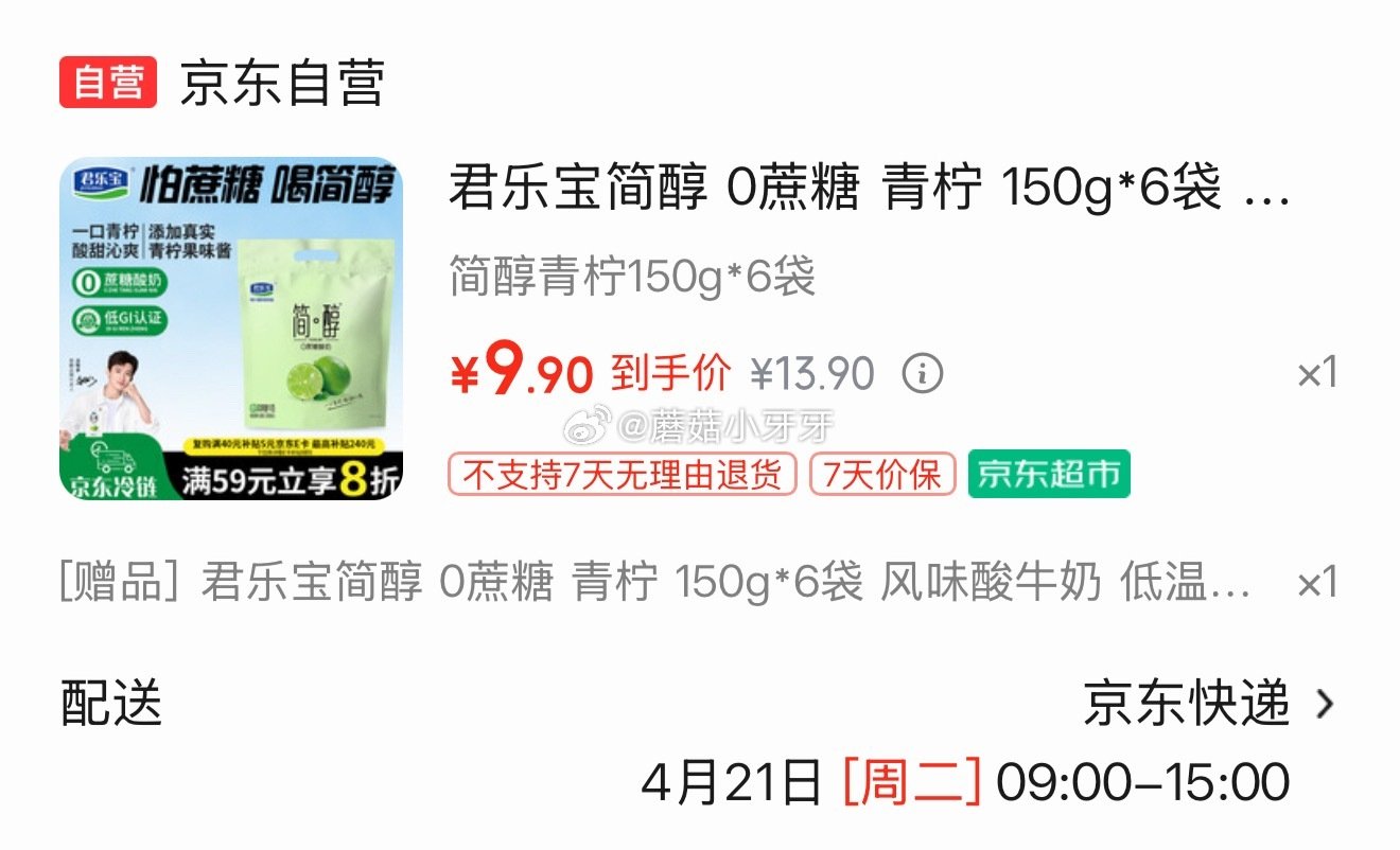 🐶东 地区有赠 3-2全品券 京东购物小程序下单： 君乐宝简醇 0蔗糖 青柠 150g*6袋 2首单...