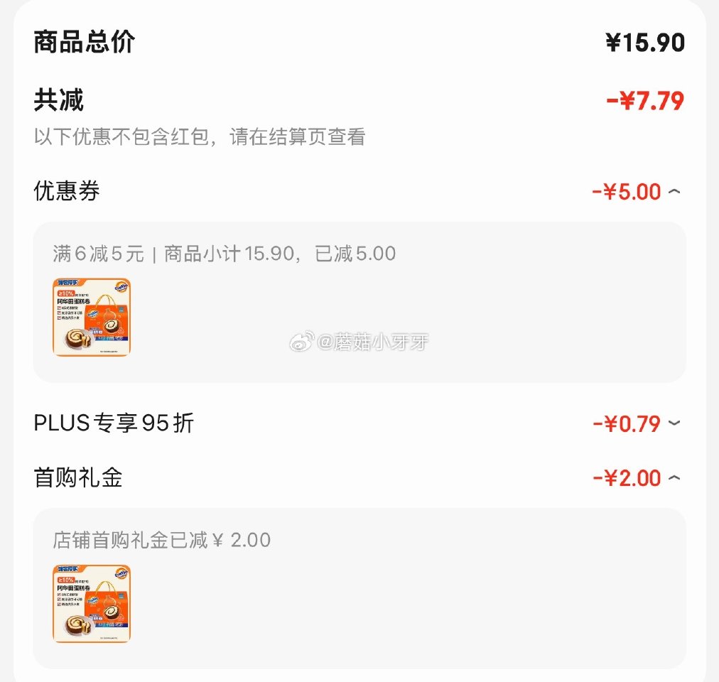 🐶东 鲜尝厚买阿华田蛋糕卷720g 砸5券，叠2首单【8.11】...