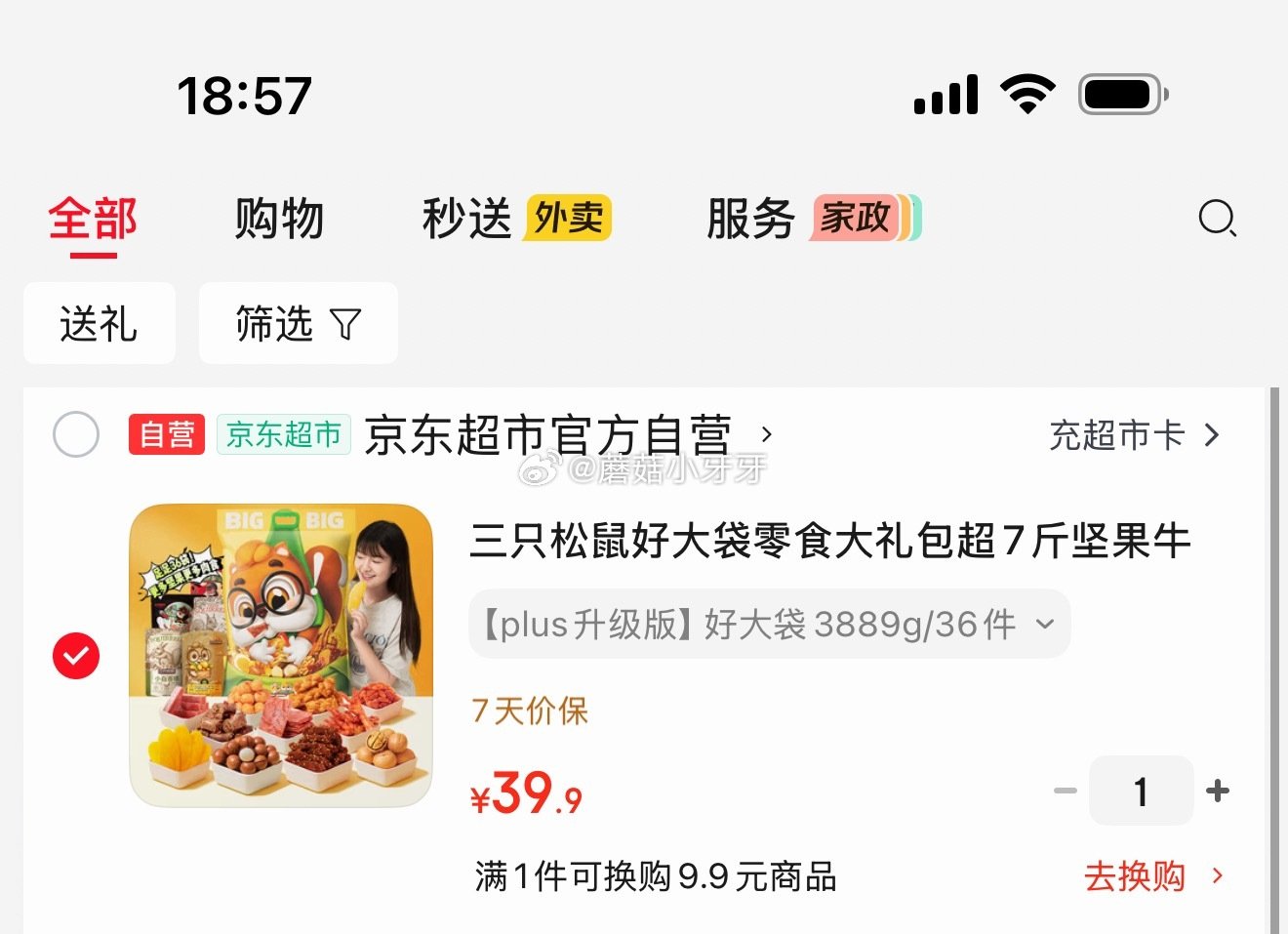 🐶东 地区价 三只松鼠好大袋零食大礼包超7斤，39.9...