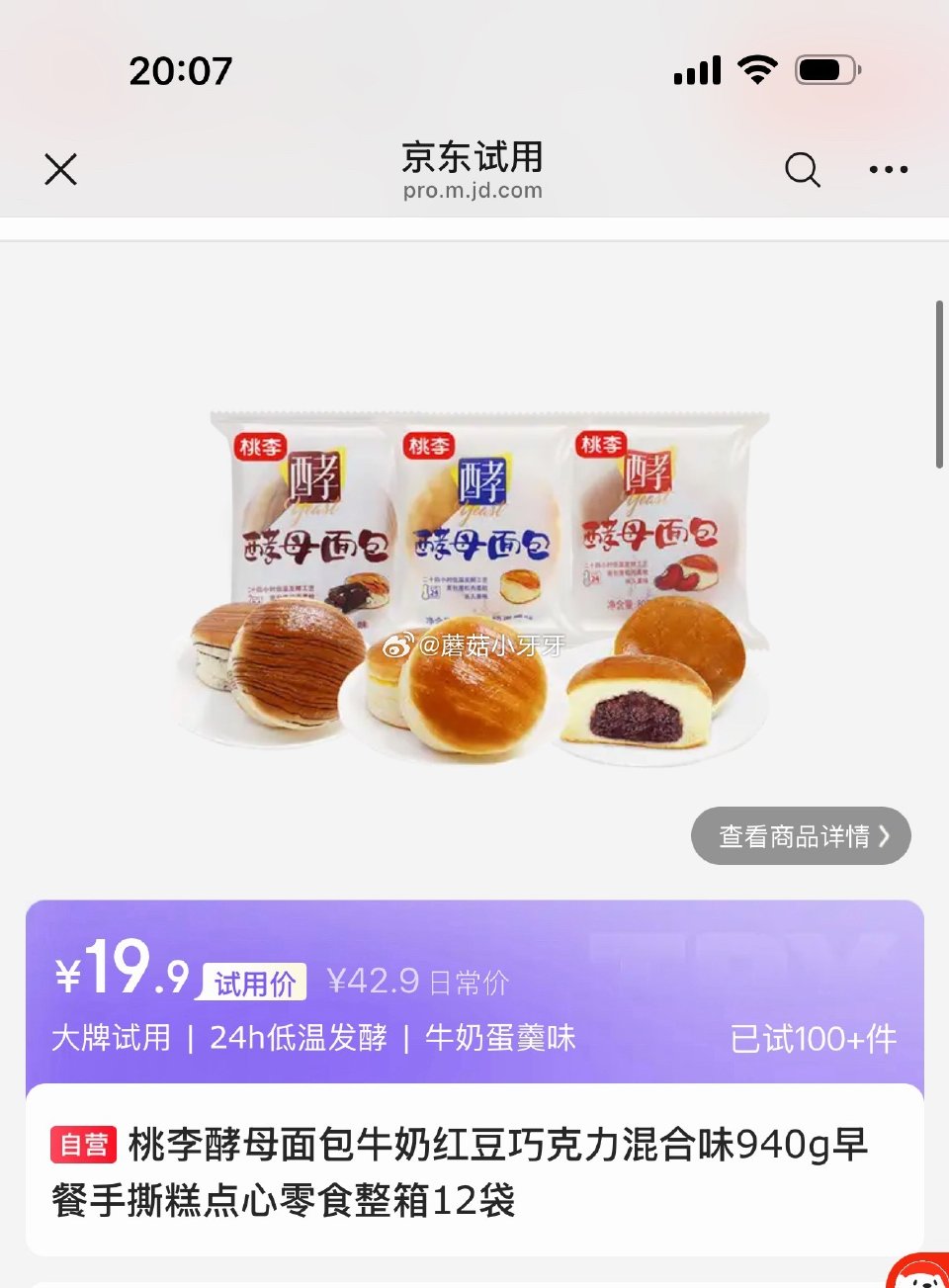 试用 桃李酵母面包牛奶红豆巧克力混合味940g 砸5券，叠3首单10.91...