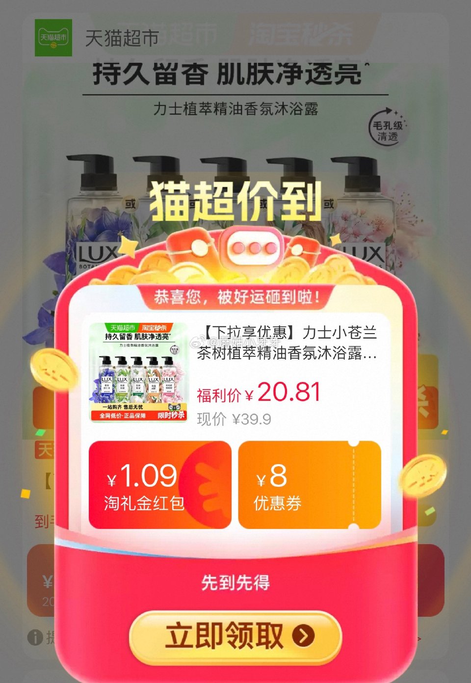 🐱超 力士植萃精油香氛沐浴露550g，领礼金 淘金币页面-足迹加购 拍1件vip+金币+3福袋【13...