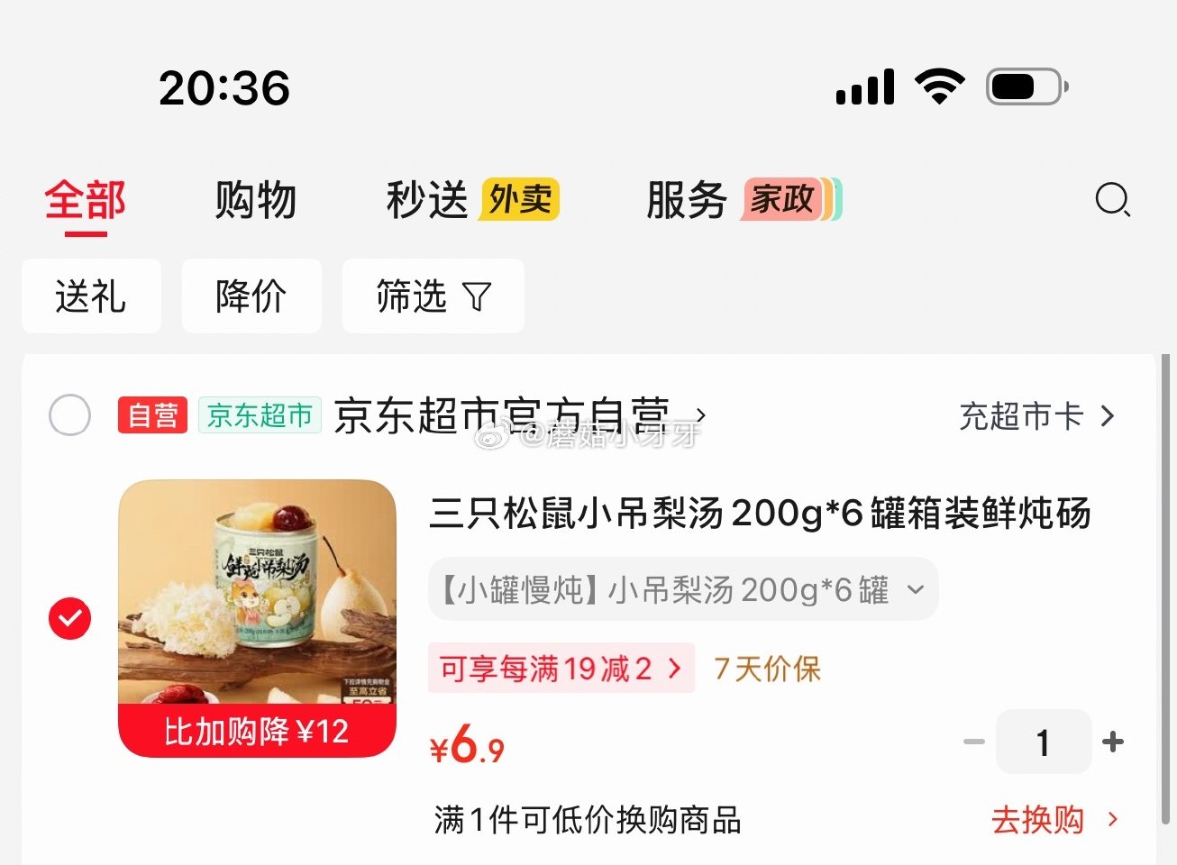 🐶东 地区价 三只松鼠小吊梨汤200g*6罐，6.9...