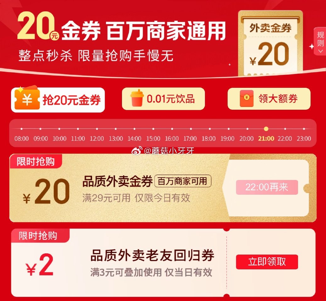 【22点】 京东外卖29-20券 淘宝闪购抽爆红包...