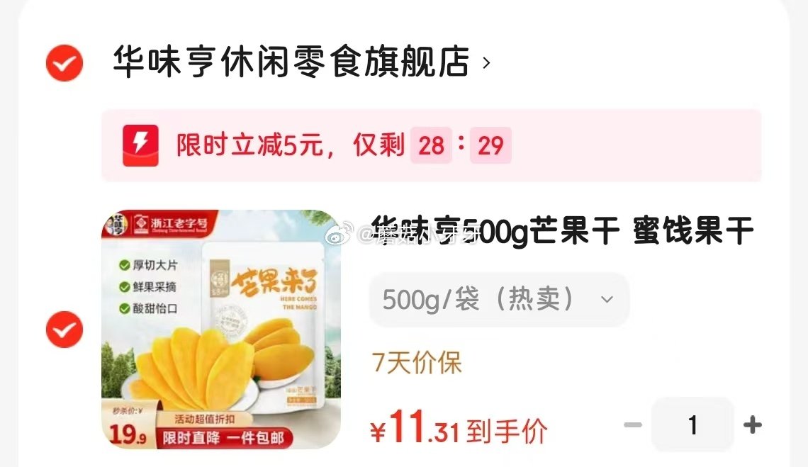 🐶东 华味亨 芒果干500g/袋 概率弹5立减，凑商品下21-3券后【11.31】 凑单...
