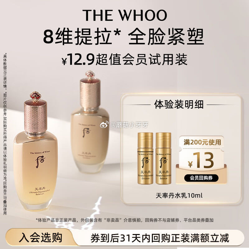 🐶东 商品券 后Whoo天率丹水乳10ml，0.1...