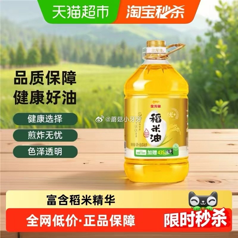 🐱超 部分地区有货 金龙鱼稻米油米糠油优+5.435L 按提示从首页进入淘宝秒杀页面下单，拍1件【4...