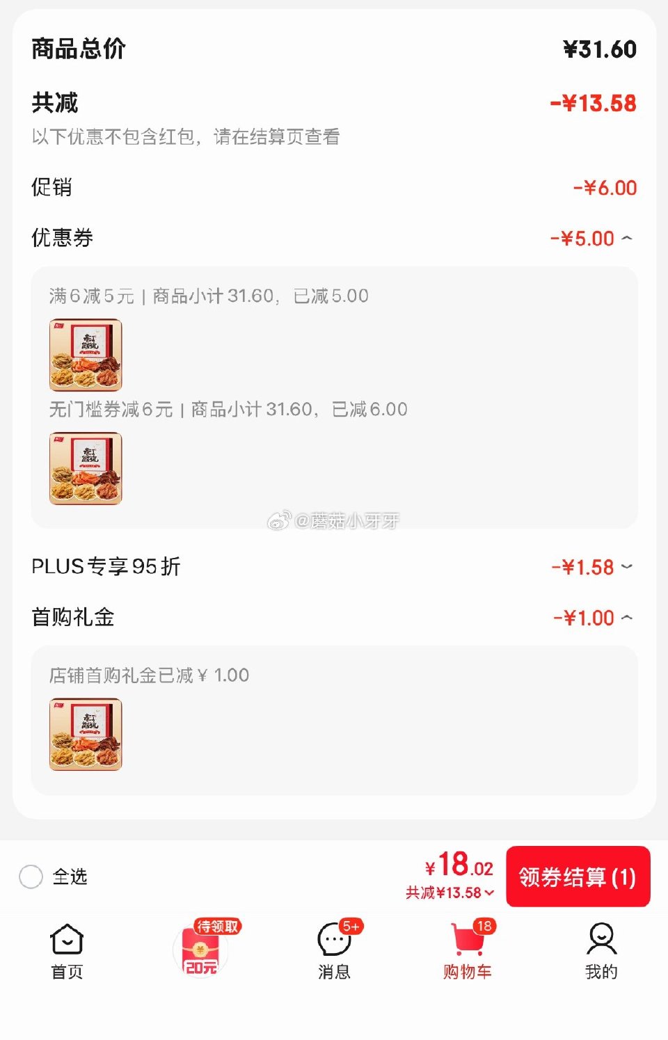 🐶东 app如图搜关键字，部分显示“限时优惠8”，加购 春江纯鸭掌零食礼盒 426g 砸5券，叠1首...