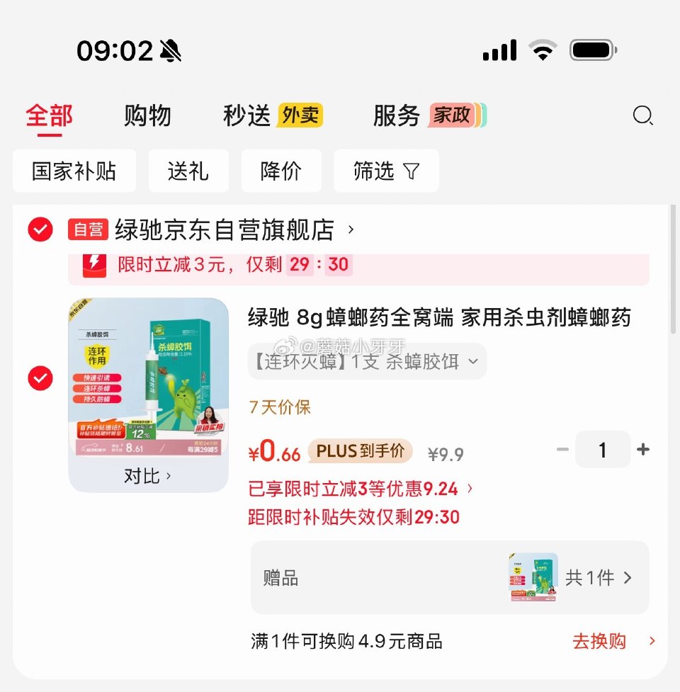 🐶东 绿驰 8g蟑螂药全窝端 弹3立减【0.66】，买一送一...