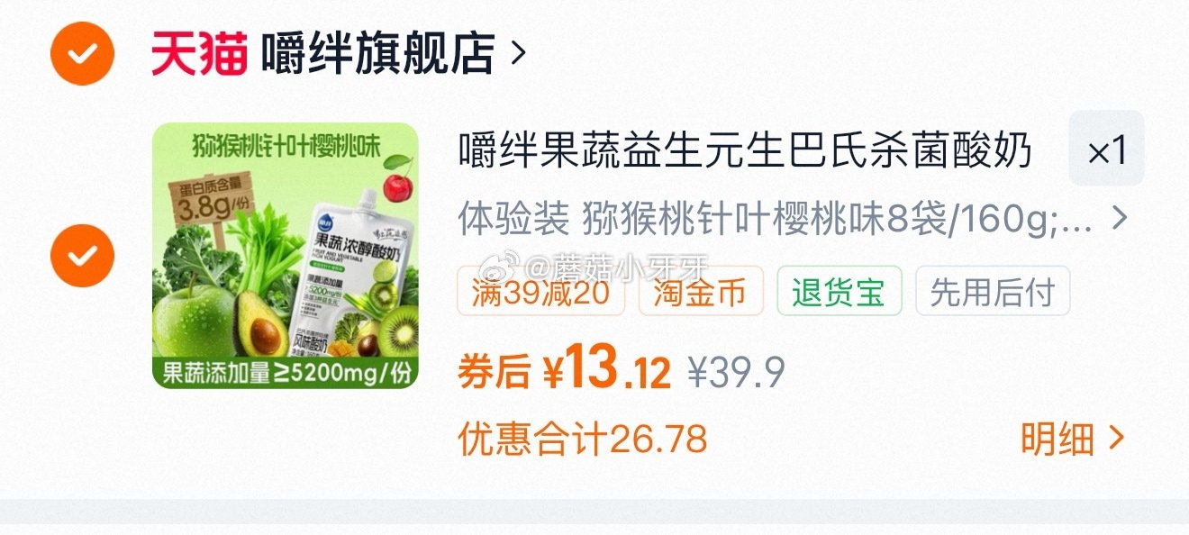 刚需 嚼绊果蔬益生元生酸奶160gx8袋装 淘金币足迹抵扣后【13.12】...