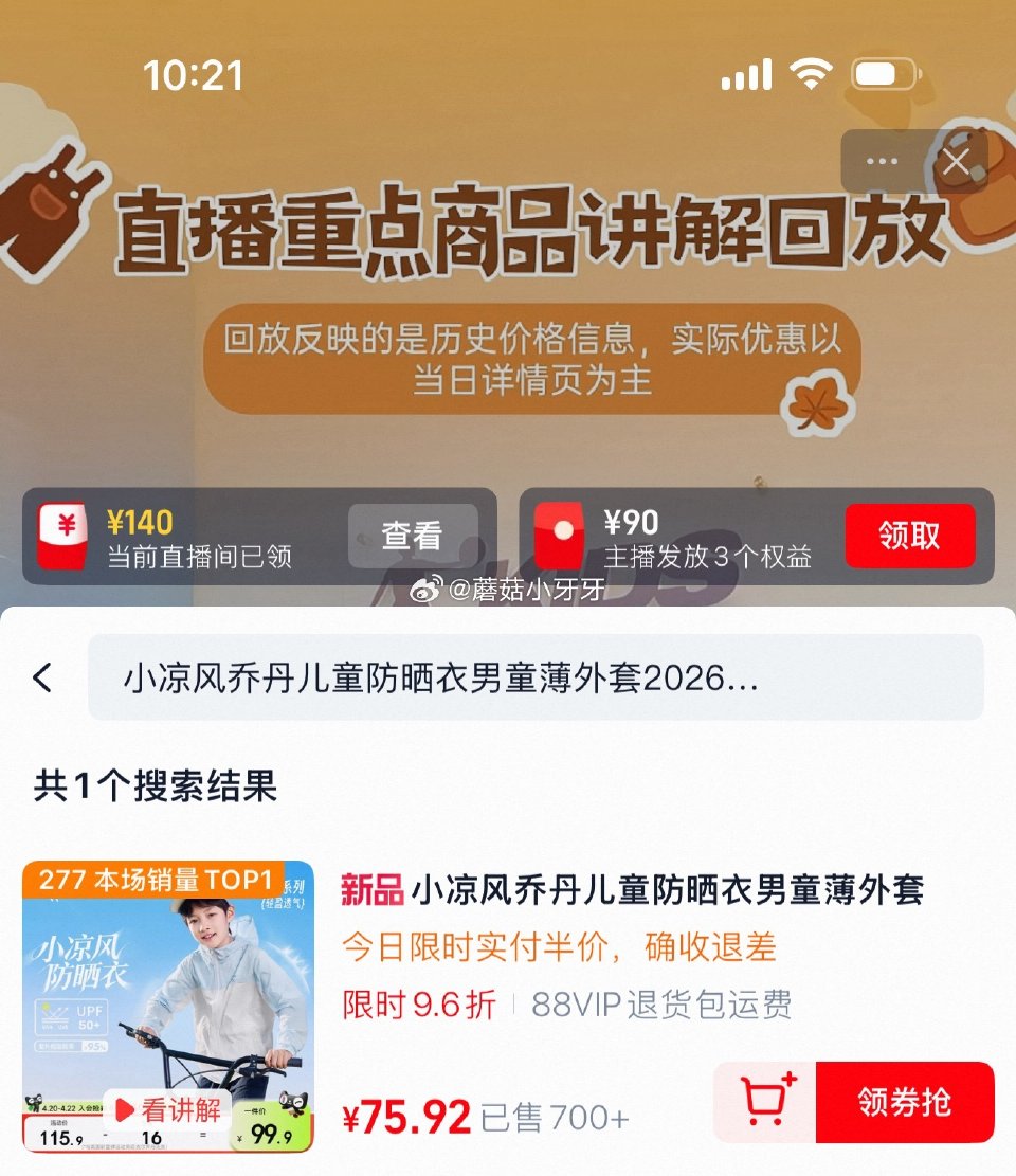 乔丹 小凉风儿童防晒衣 UPF50+ 领礼金，入会500-50券，淘金币足迹抵扣 凑后61.82，今...