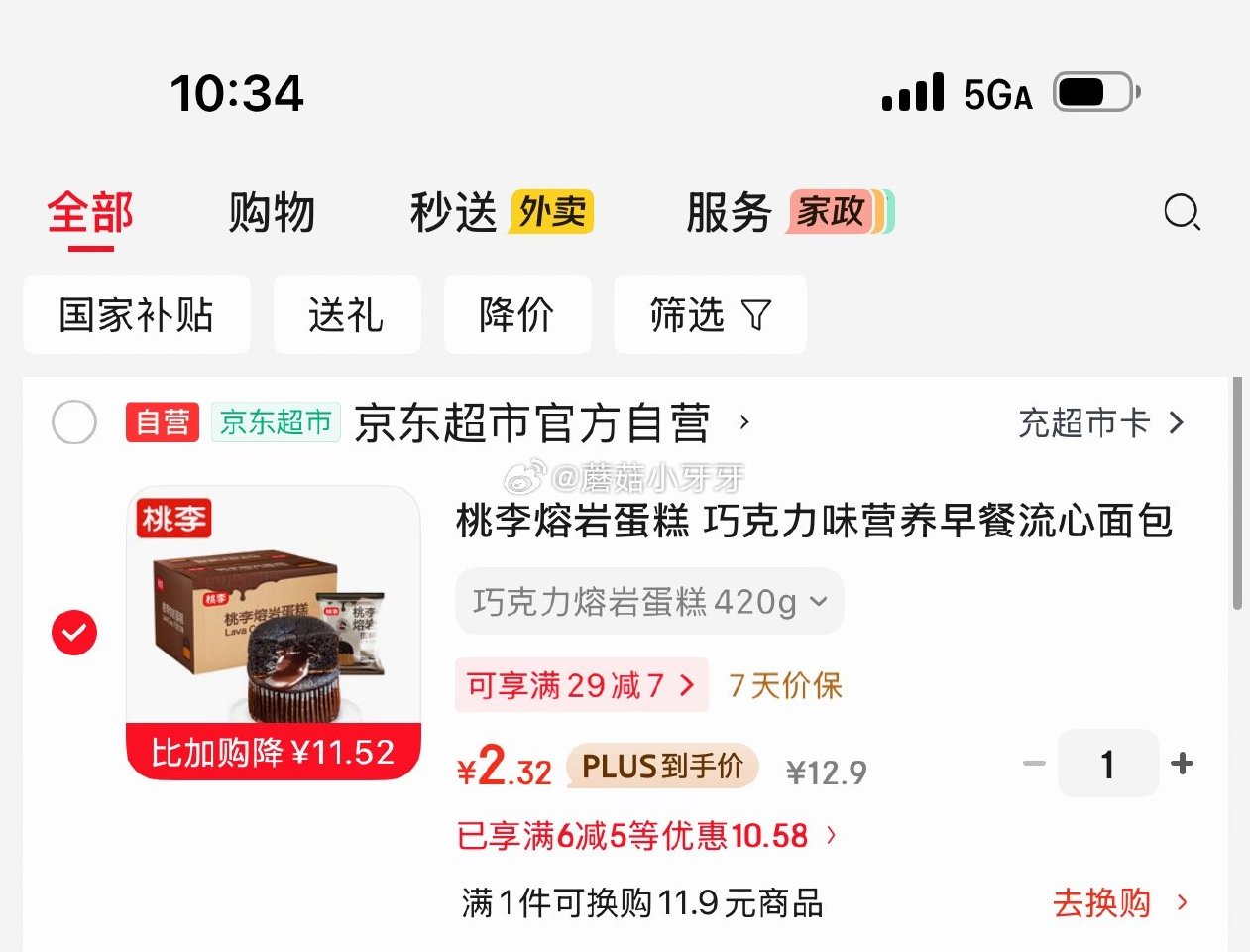 🐶东 地区价 桃李熔岩蛋糕 巧克力味420g 砸5券，叠3首单【2.32】...