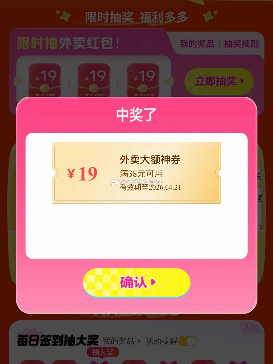 【美团】 肯德基 特大号鸡腿桶（椒麻香辣粉版），21 购买步骤： 1️⃣领取外卖券，任一： ①惠省抽...