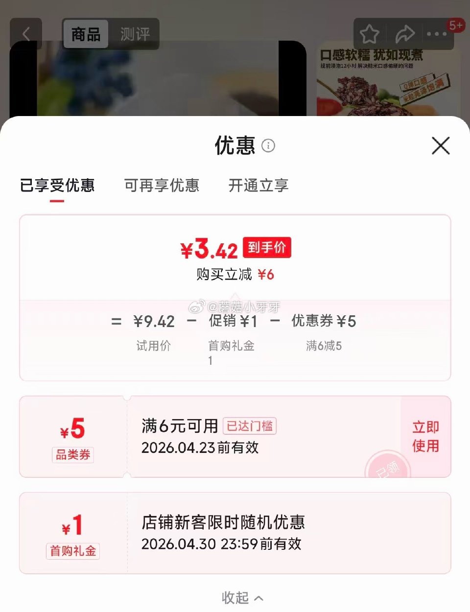 🐶东 嘴馋你七色糙米饭团1.5kg 砸5券，叠1首单【3.42】...