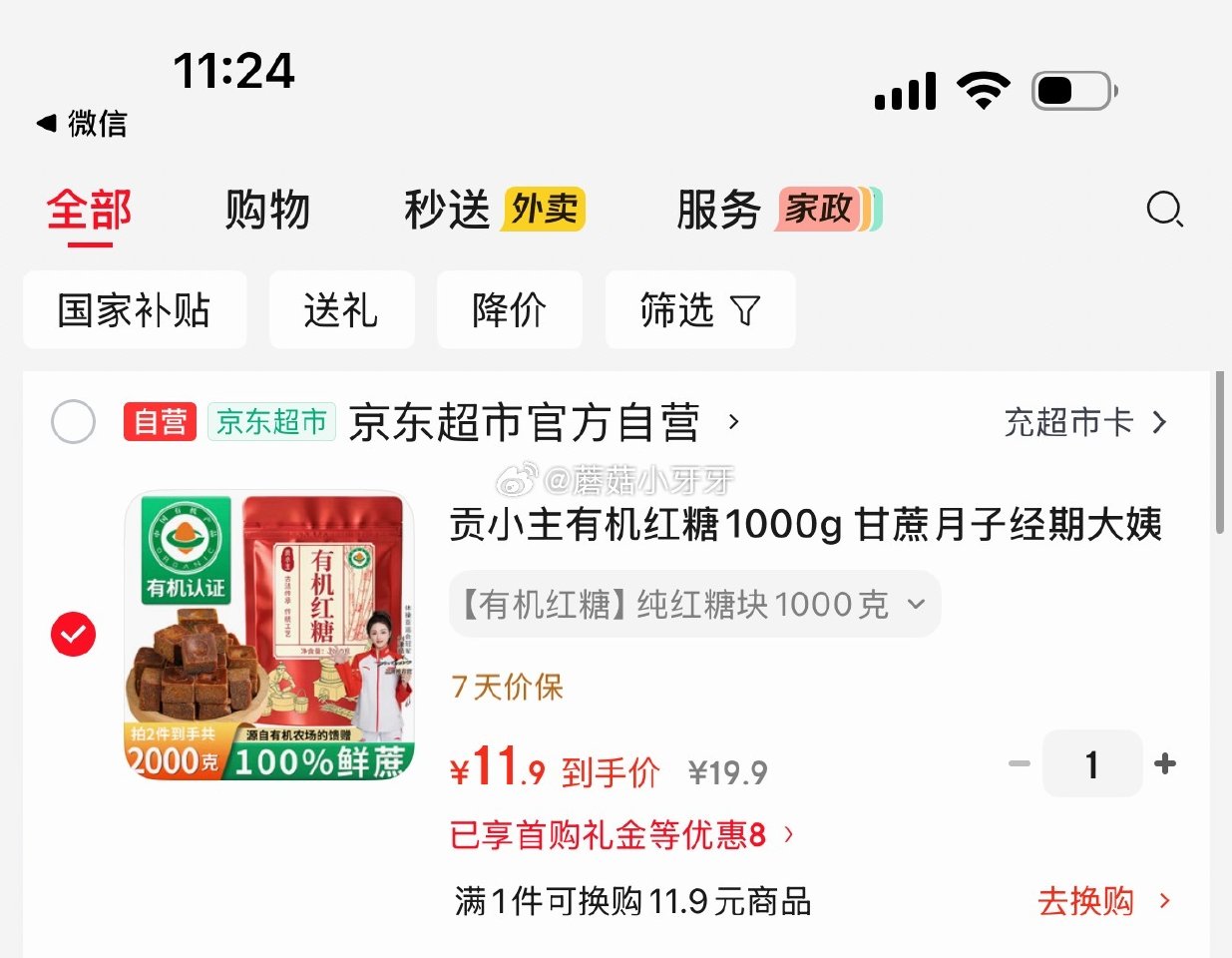 🐶东 10-3全品券 贡小主有机红糖1000g，5首单【11.9】...