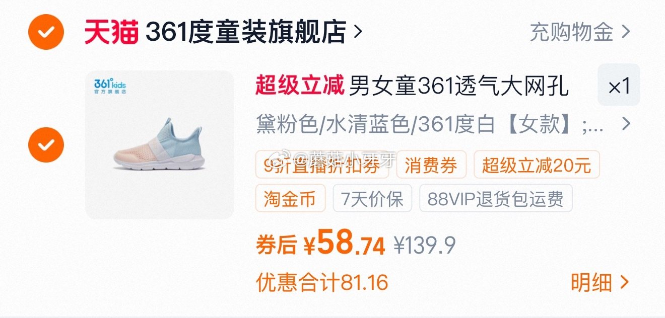 361度儿童运动鞋一脚蹬网面透气 领礼金，扫图二进店铺直播间领9折券，151号加购 淘金币页面再加购...