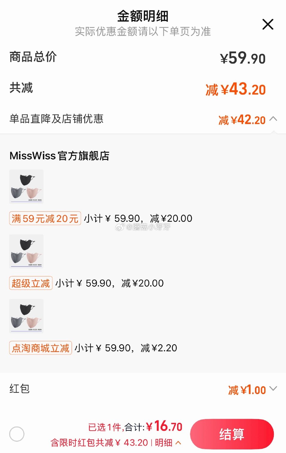 MissWiss 轻凉防晒口罩 3个装（69.9选项） 概率弹1红包，点淘app-商城-足迹下单【1...