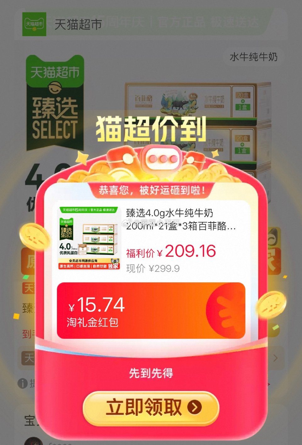 🐱超 百菲酪4.0g水牛纯牛奶200ml*21盒*3箱，领礼金 右上角进入直播间领9折主播券，加购商...