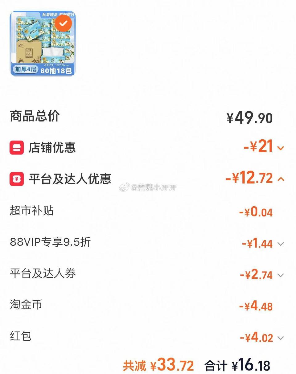 🐱超 清风抽纸丝柔花萃4层加厚80抽18包，领礼金 详情页进入直播间领9折主播券，加购商品 淘金币页...