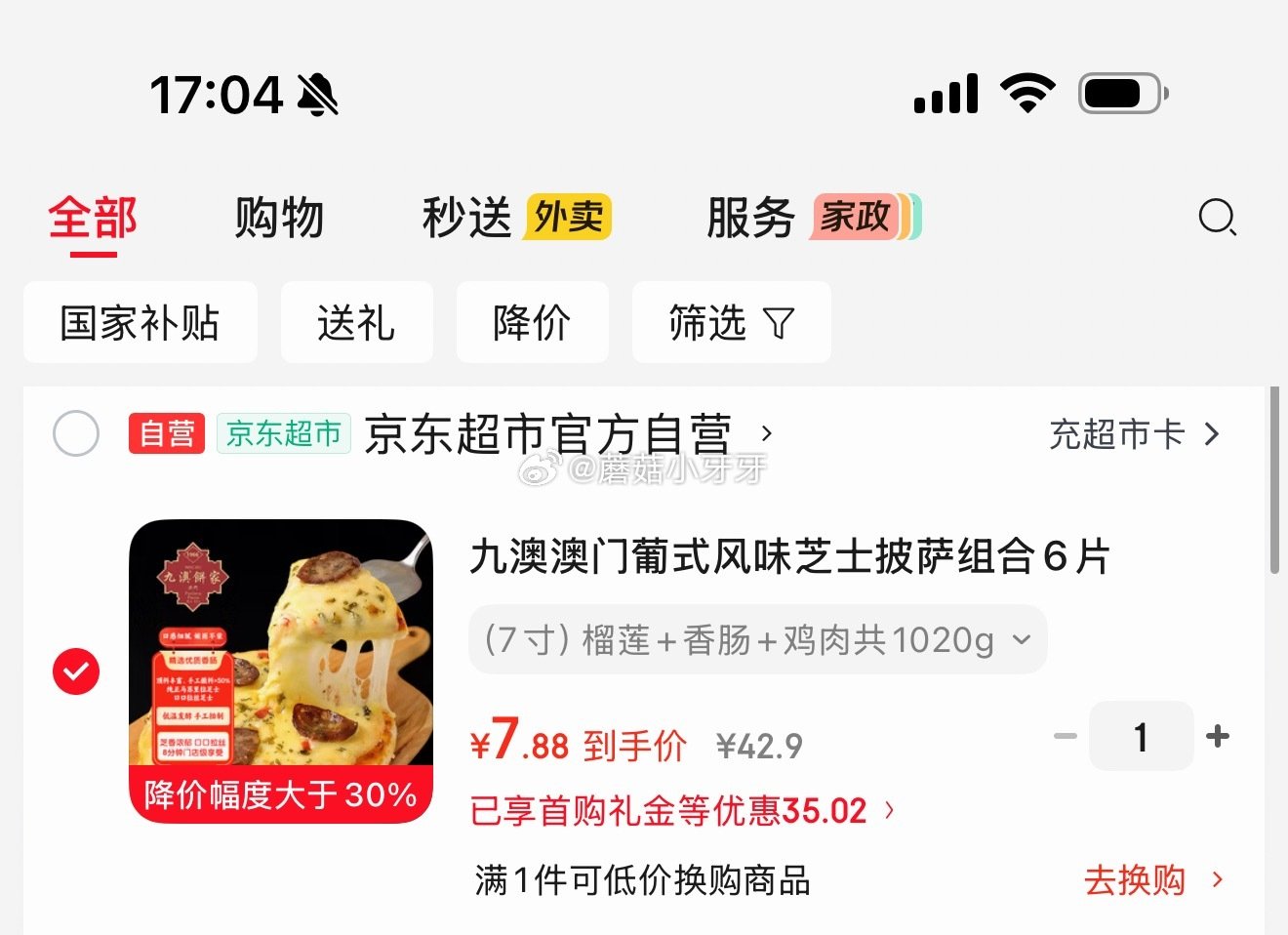 🐶东 上海等有货 九澳澳门葡式风味芝士披萨组合6片1020g 20首单，凑后【7.88】 凑单...