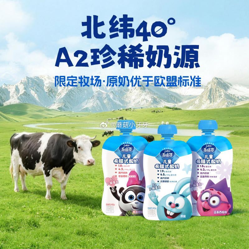 形动力lakto乐味可儿童希腊酸奶100g*8袋 临期【9.9】...