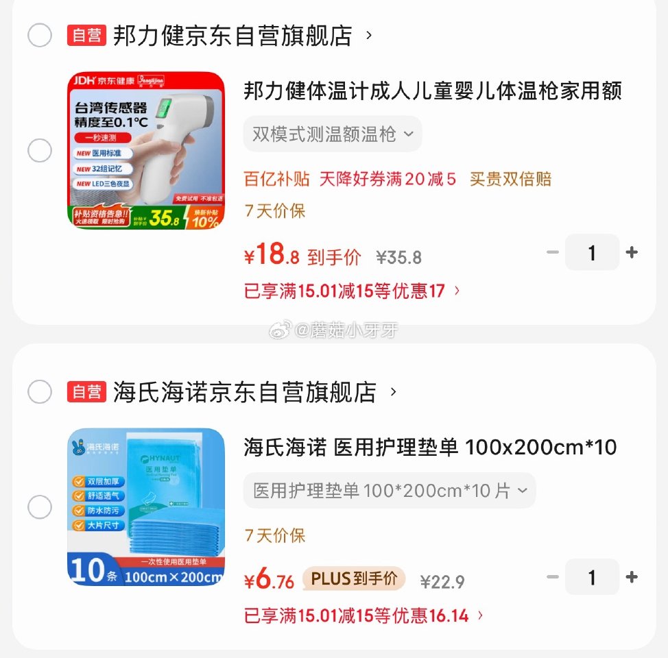 🐶东 医疗器械15.01-15券 海氏海诺 医用护理垫单 100x200cm*10片，【6.76】 ...