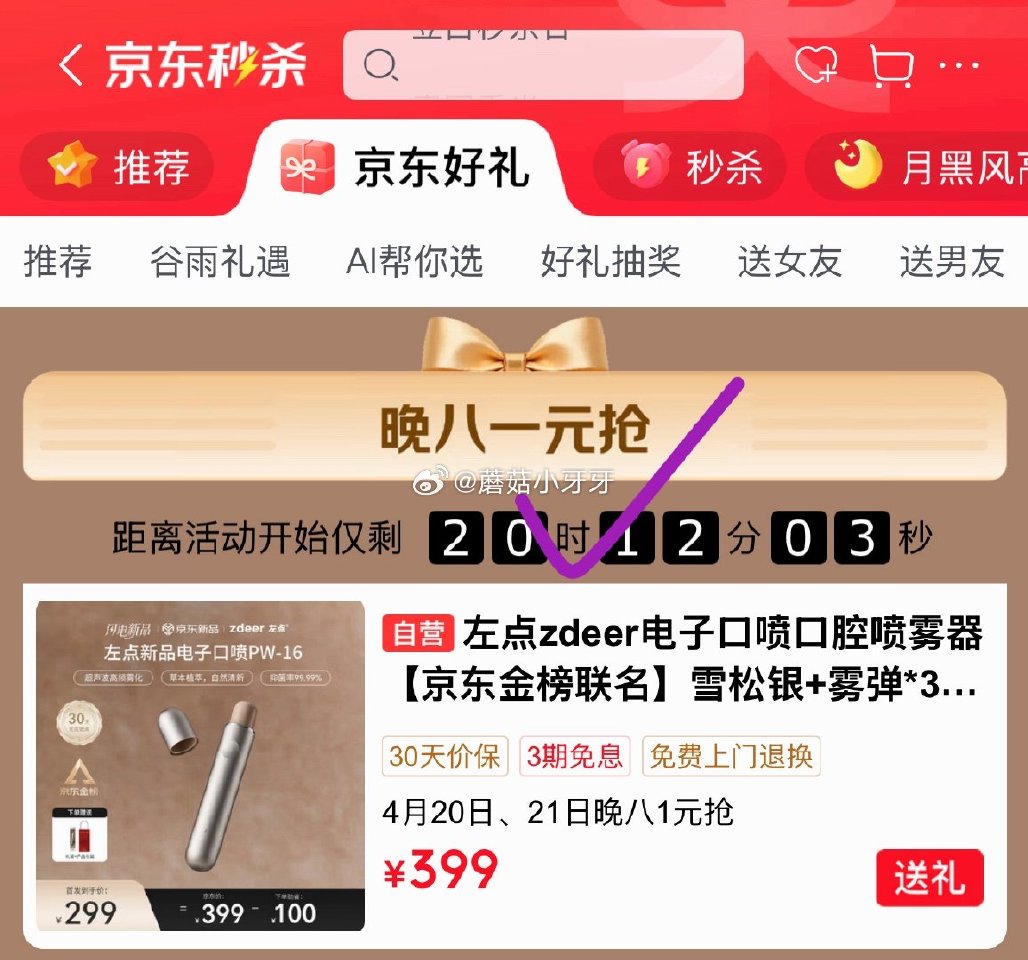 【20点】 京东秒杀，左点电子口喷1元...
