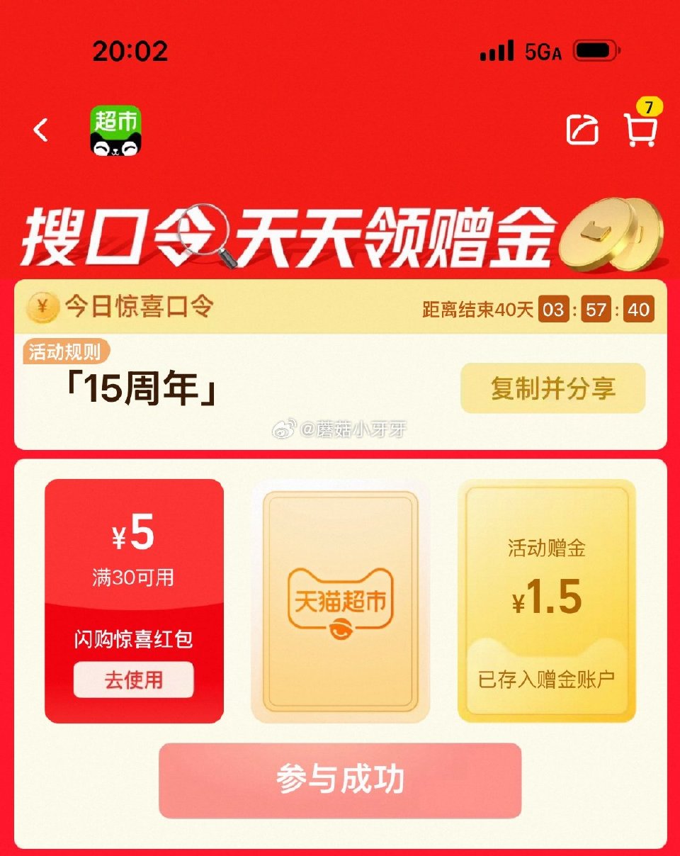 🐱超 超市首页搜：15周年 看看有无1.5元赠金...
