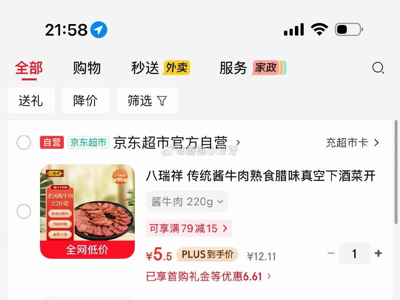 🐶东 八瑞祥 传统酱牛肉熟食 220g 砸5券，叠1首单【6.5】...