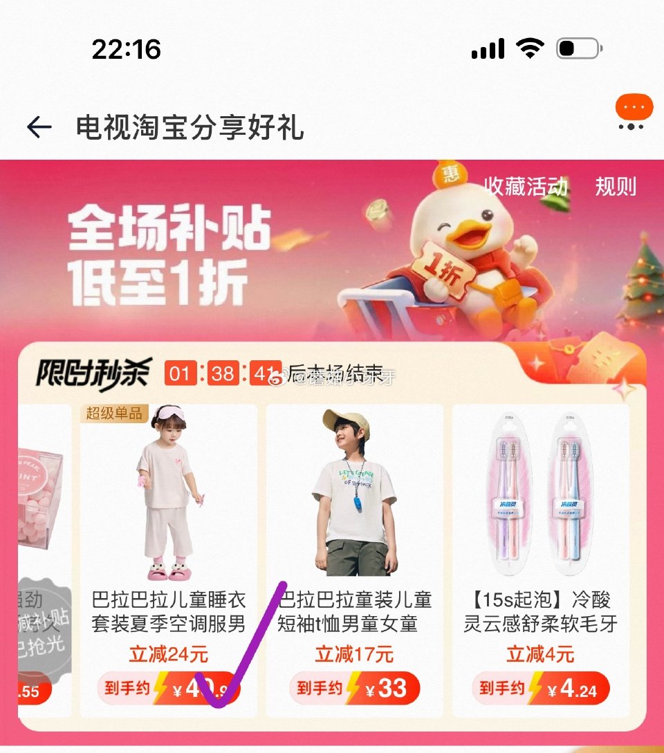 ① tb首页搜省钱卡，部分有9-5红包 ② 扫图二 找到商品加购，有补贴 巴拉巴拉儿童睡衣套装，领礼...