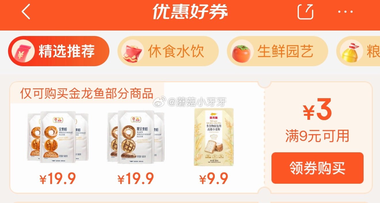 🐶东 超市好券-金龙鱼9-3券 百亿补贴-加倍补（需从app进会场加购） 金龙鱼 中筋粉 澳大利亚麦...